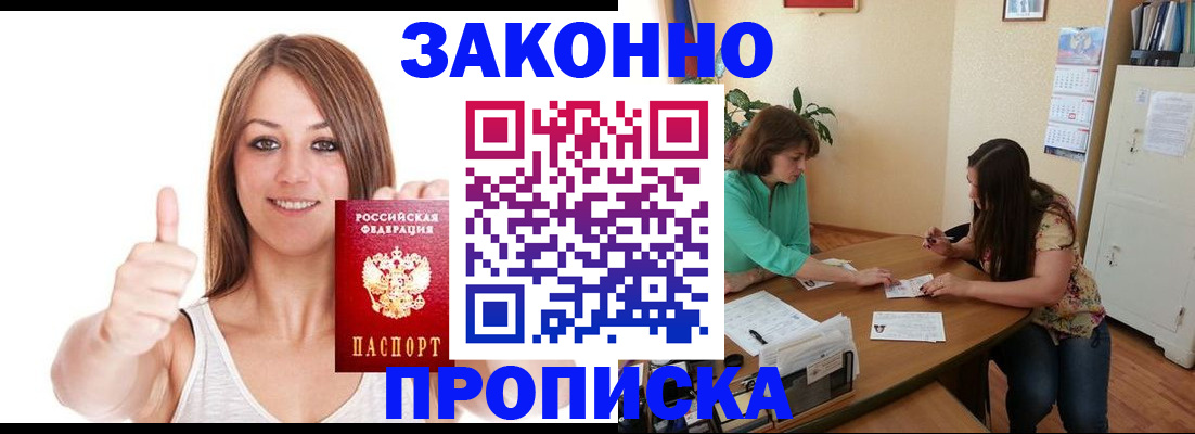 купить прописку в Кисловодске